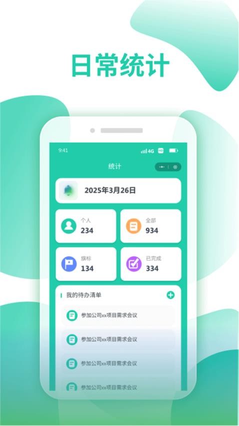 倒排班日历pro截图(1)