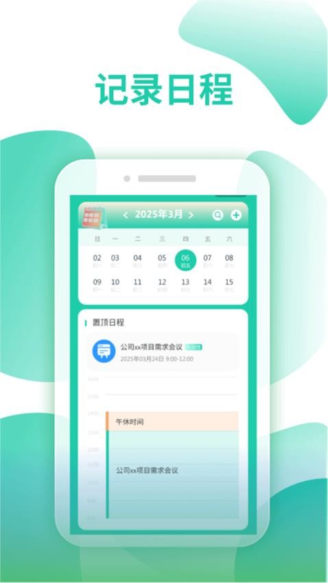 倒排班日历pro截图(3)