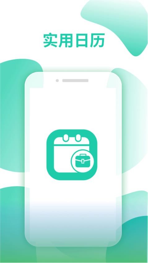 倒排班日历pro截图(2)