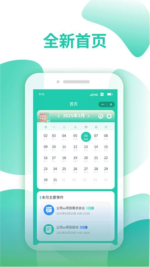 倒排班日历pro截图(4)