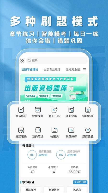 出版题库帮截图(5)