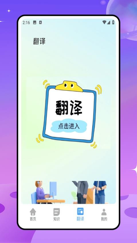 日文翻译器截图(3)