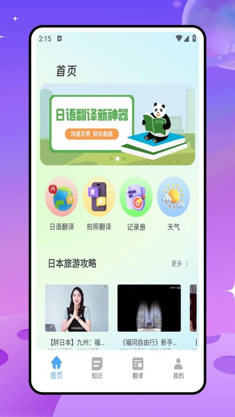 日文翻译器截图(4)