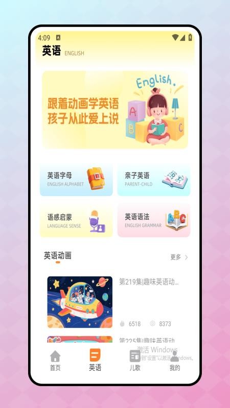 儿童学英语截图(4)