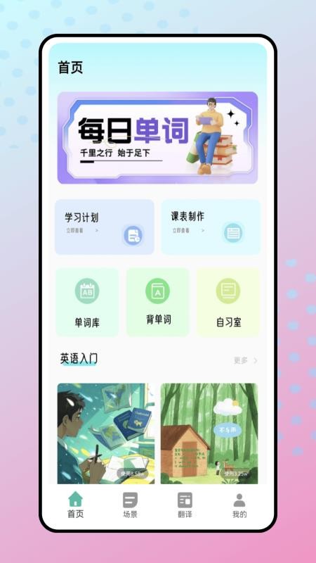 每日听力截图(4)