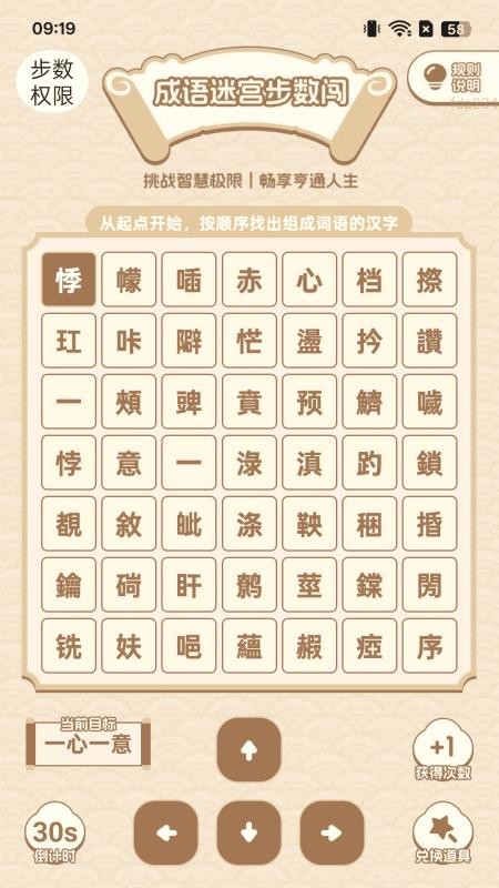 步步亨通截图(4)