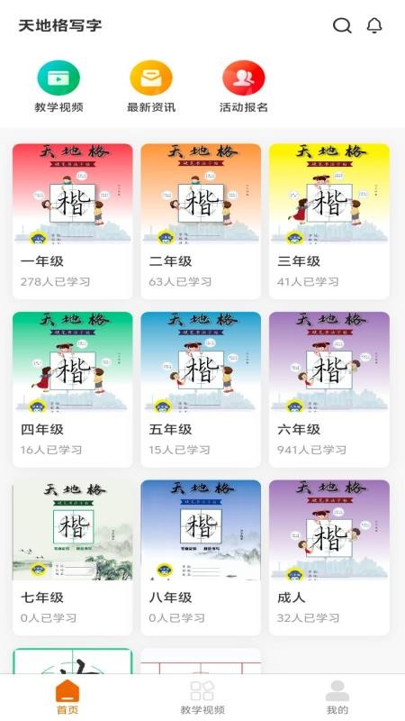 天地格书法截图(3)