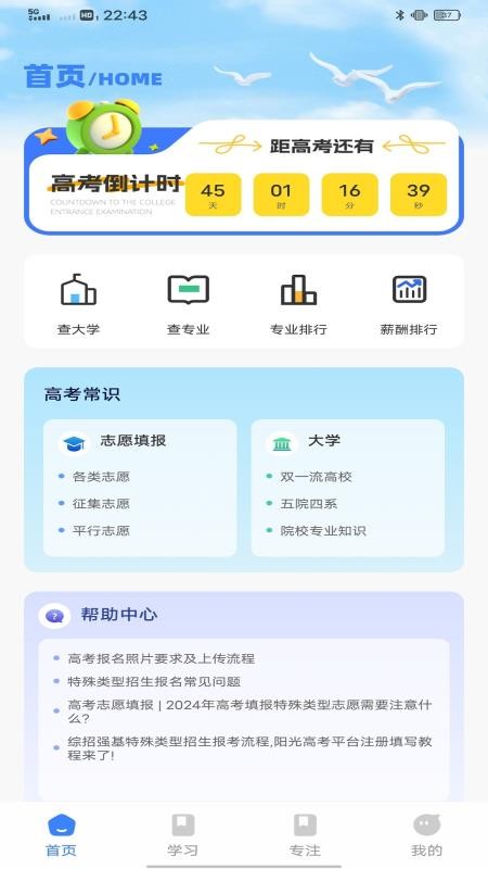 英语角天天练截图(2)