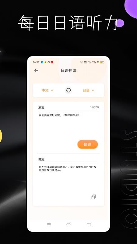 每日日语听力截图(2)