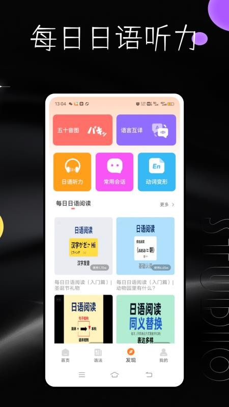 每日日语听力截图(3)