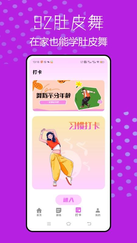 肚皮舞大全截图(5)