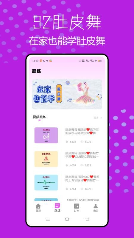 肚皮舞大全截图(3)