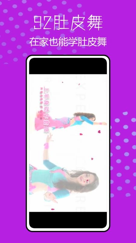 肚皮舞大全截图(4)
