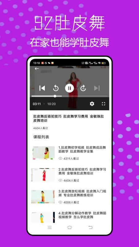 肚皮舞大全截图(1)