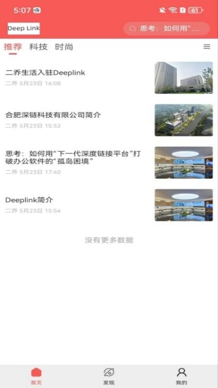 deeplink截图(1)
