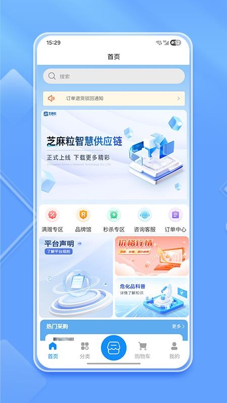 芝麻粒平台截图(2)