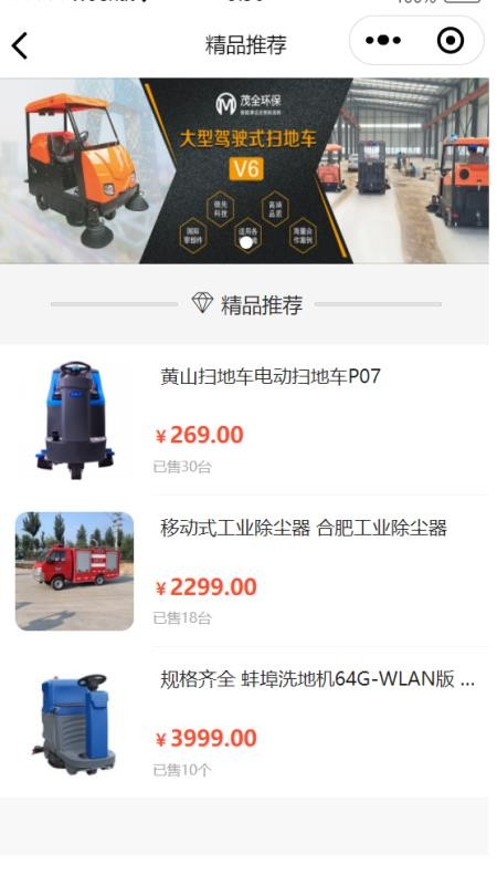 茂全环保截图(2)