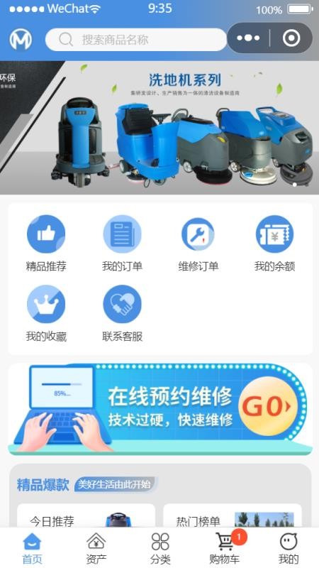 茂全环保截图(5)