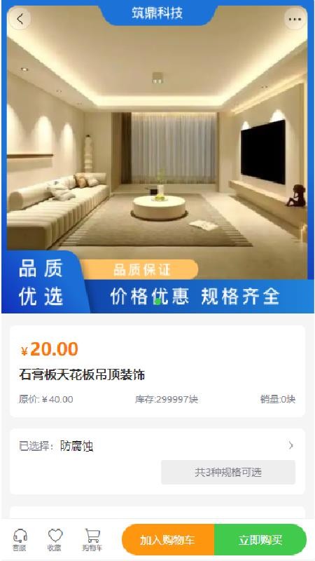 筑鼎科技截图(1)