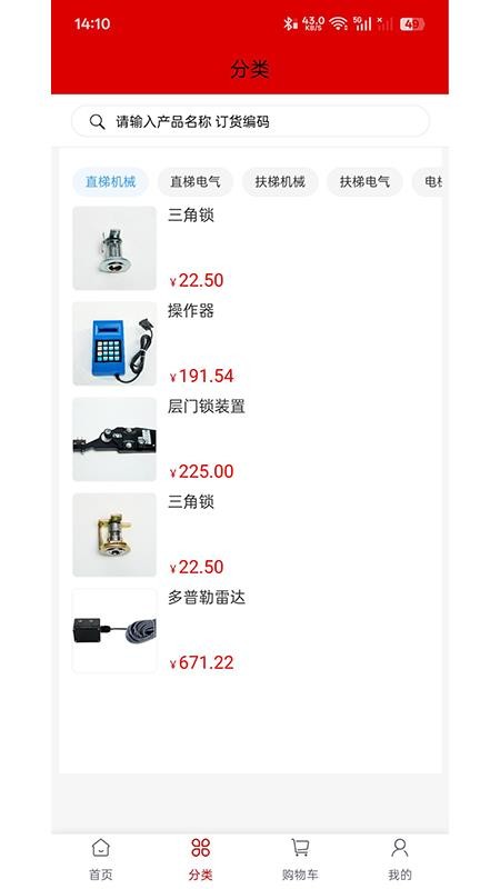 御立商城截图(4)