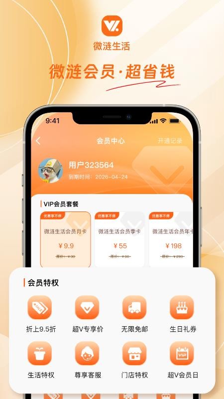 微涟生活截图(2)