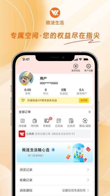 微涟生活截图(3)