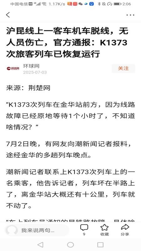 元宝看点截图(1)