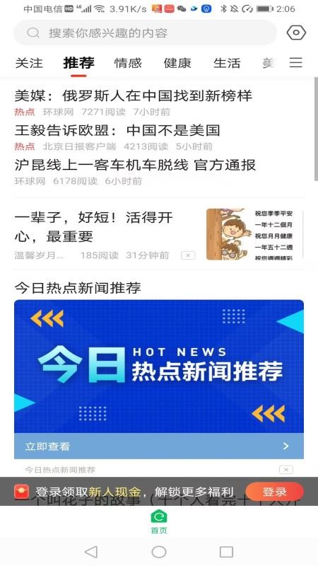 元宝看点截图(2)