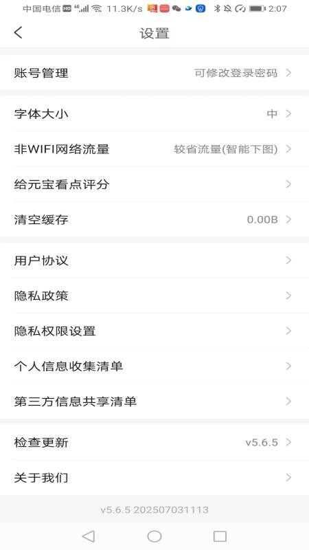 元宝看点截图(3)