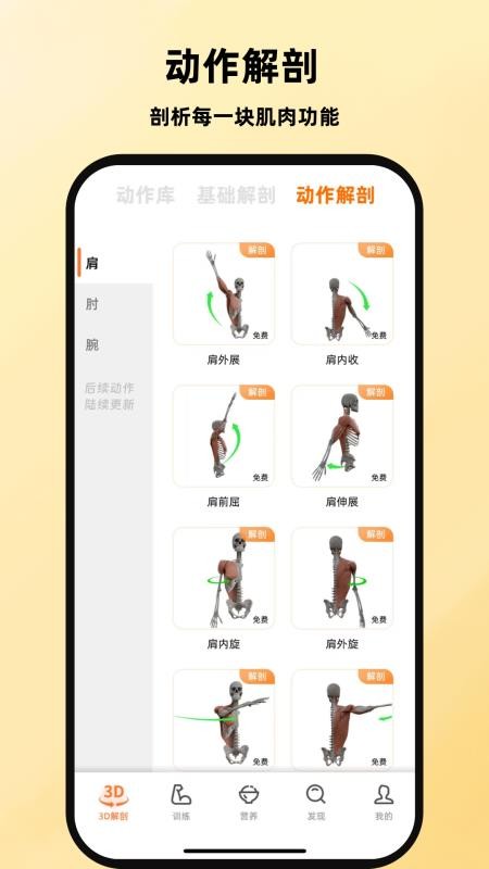 口袋教练截图(2)