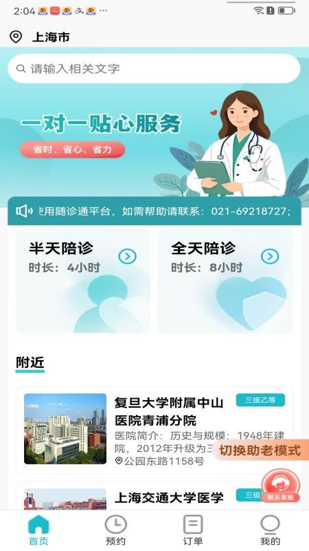 随诊通陪诊截图(1)