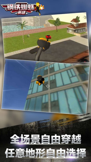 钢铁蜘蛛英雄截图(2)