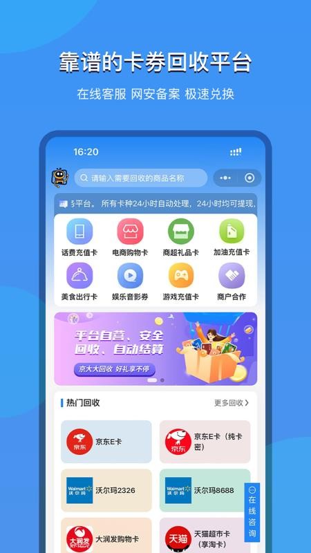 京大大回收截图(3)