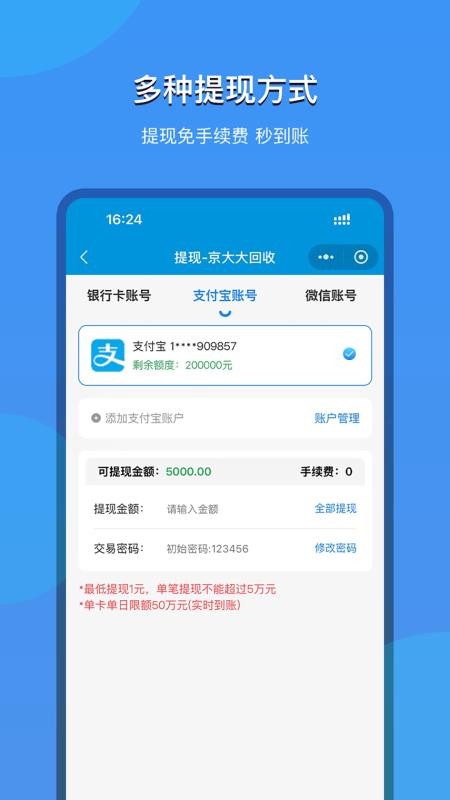 京大大回收截图(4)