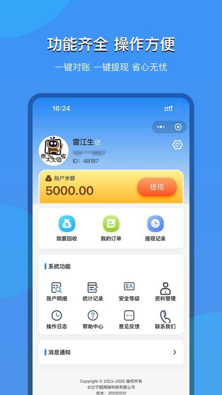 京大大回收截图(1)