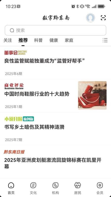 数字黔东南截图(4)