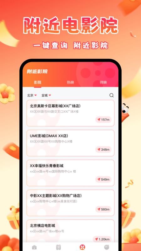 电影票优惠券截图(1)