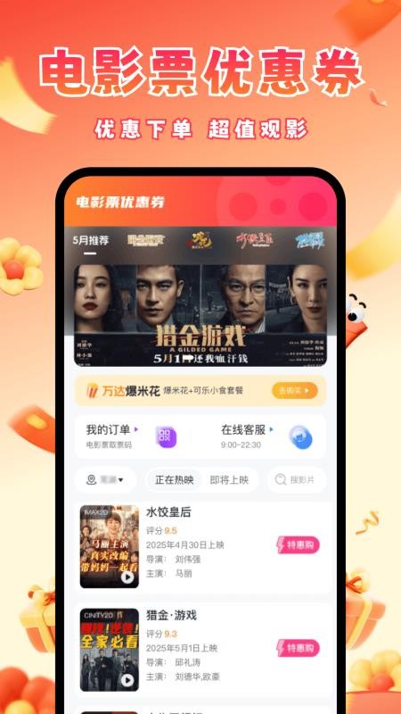 电影票优惠券截图(3)