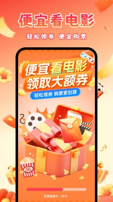 电影票优惠券截图(2)