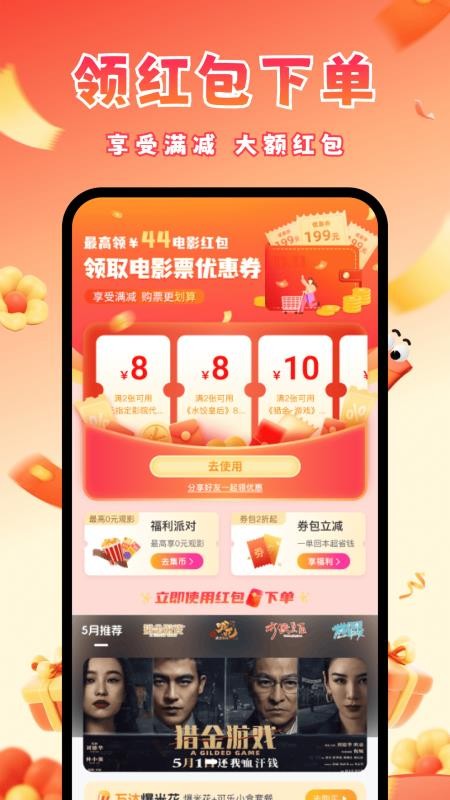 电影票优惠券截图(4)