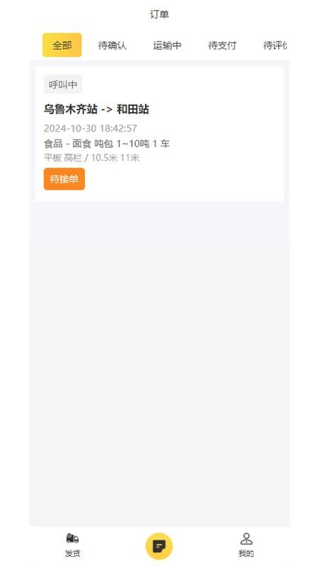 忠实物流帮截图(1)
