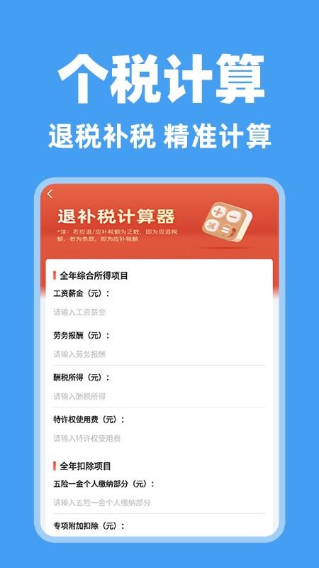 个人纳缴指南截图(2)