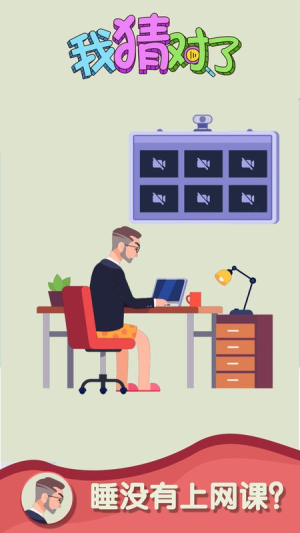 我猜对了截图(1)