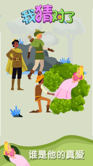 我猜对了截图(2)