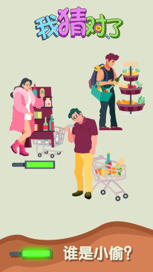 我猜对了截图(3)