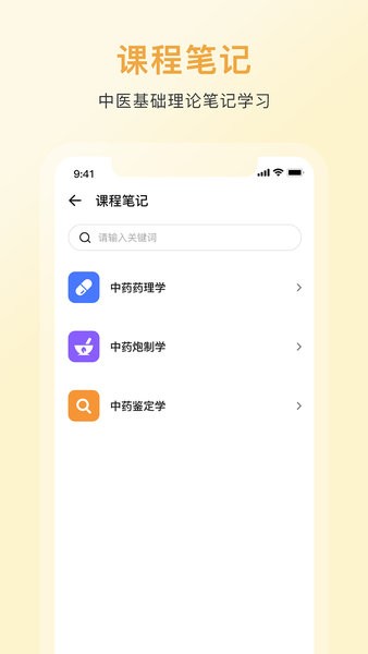中药词典截图(1)
