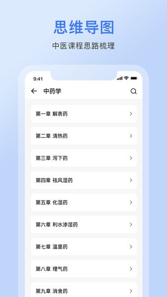 中药词典截图(3)