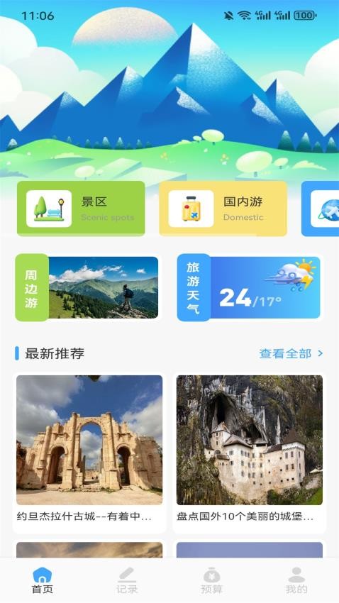 开心旅行团攻略截图(2)
