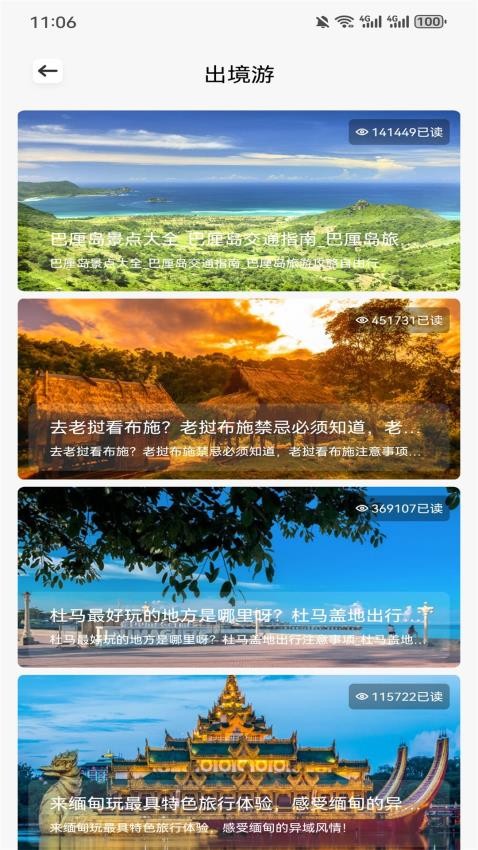 开心旅行团攻略截图(1)