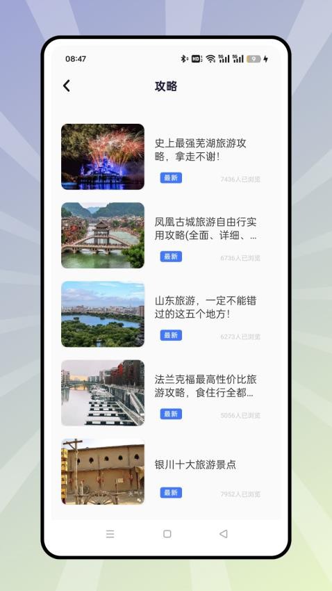 旅游足迹截图(3)